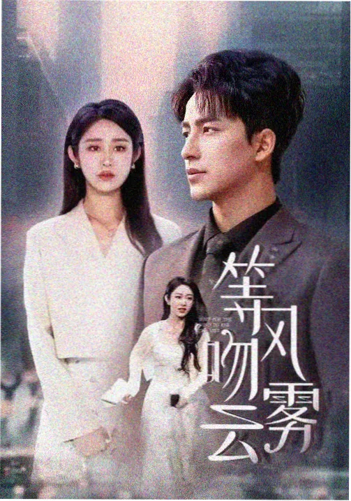 罪恶之眼编剧揭秘
